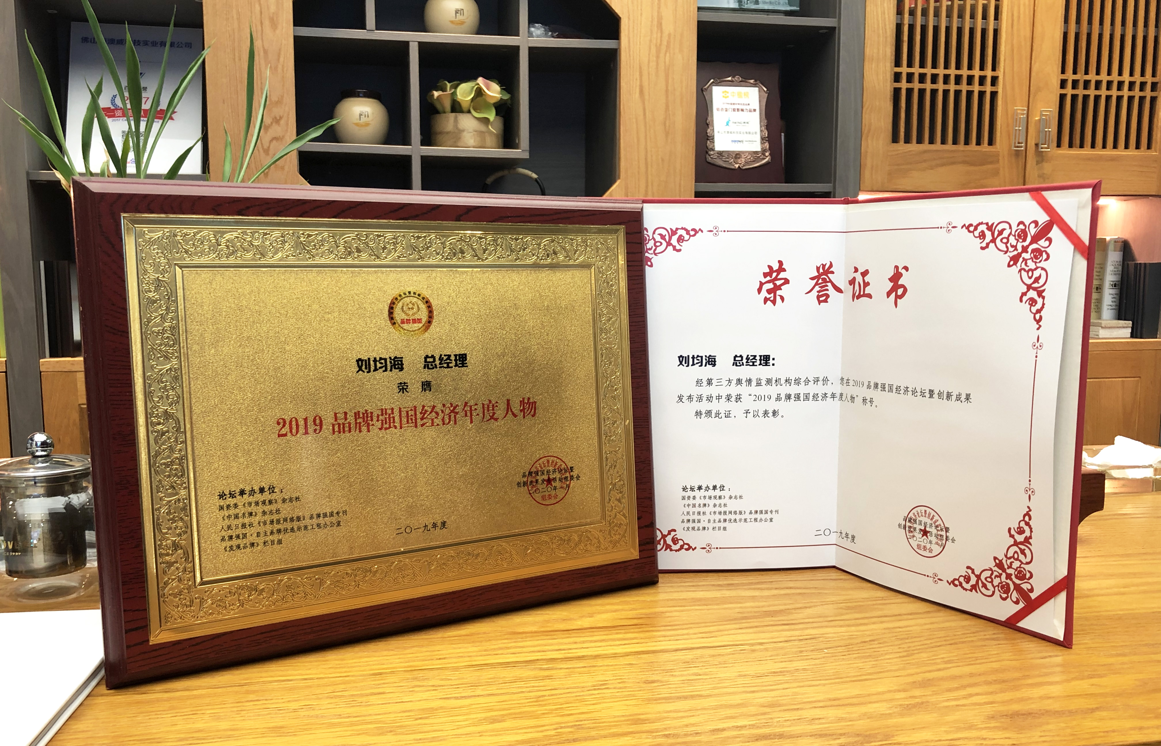 2019品牌強(qiáng)國(guó)&middot;經(jīng)濟(jì)年度人物&rdquo;