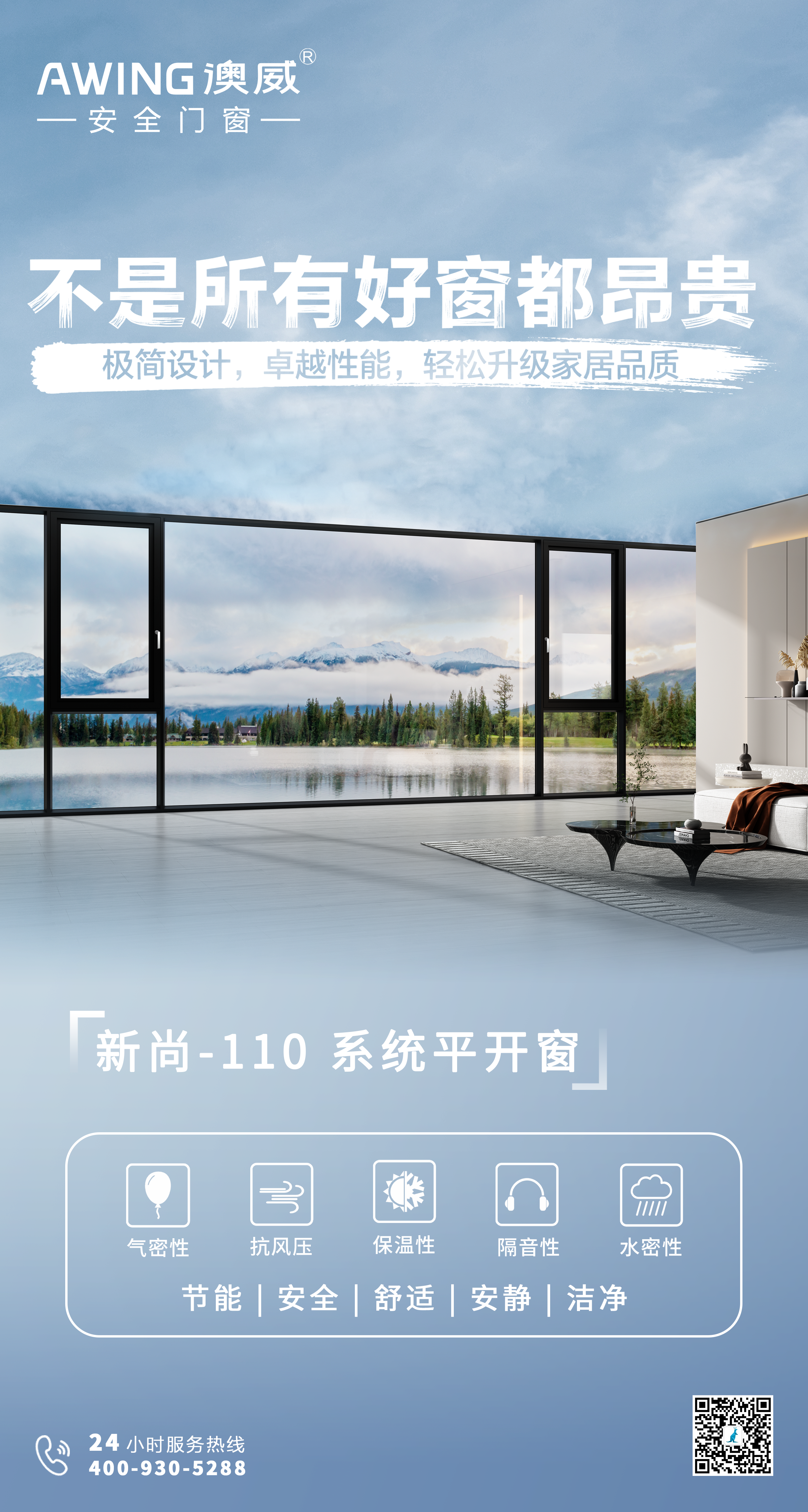 新尚110系統(tǒng)平開(kāi)窗