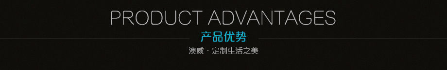 產(chǎn)品優(yōu)勢